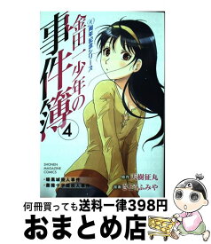 楽天市場 周年記念シリーズ 金田一少年の事件簿の通販 楽天市場 周年記念シリーズ 金田一少年の事件簿の通販