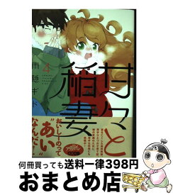 楽天市場 甘々と稲妻 中古 の通販 楽天市場 甘々と稲妻 中古 の通販