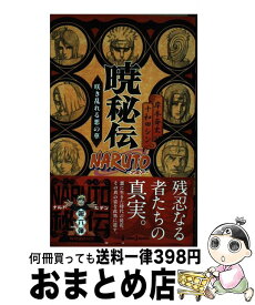 楽天市場 ナルト暁秘伝の通販