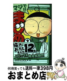楽天市場 マジで まじめくん の通販 楽天市場 マジで まじめくん の通販