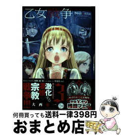 楽天市場 乙女戦争 ディーヴチー ヴァールカ 1 の通販