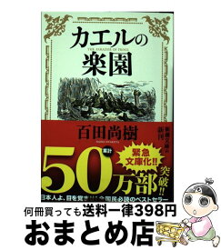 楽天市場 カエルの楽園 文庫の通販 楽天市場 カエルの楽園 文庫の通販