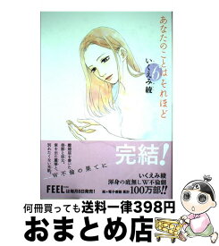 楽天市場 あなたのことはそれほど 中古 の通販 楽天市場 あなたのことはそれほど 中古 の通販
