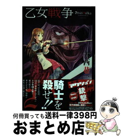 楽天市場 乙女戦争 コミックの通販