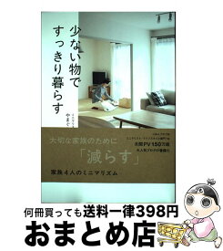 楽天市場 少ない物ですっきり暮らすの通販