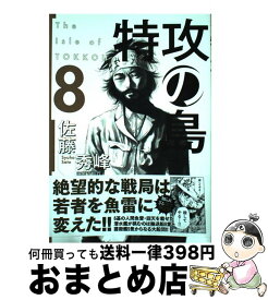 楽天市場 特攻の島 8の通販