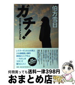 楽天市場 ガチ 雪日の通販