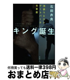 楽天市場 池袋ウエストゲートパーク キング誕生の通販 楽天市場 池袋ウエストゲートパーク キング誕生の通販