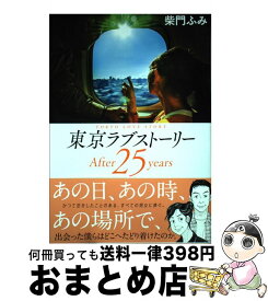 楽天市場 東京ラブストーリー After25の通販