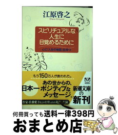 楽天市場 スピリチュアルな人生に目覚めるために 心に 人生の地図 を持つの通販
