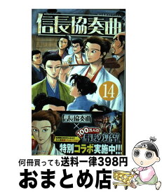 楽天市場 信長協奏曲 14の通販