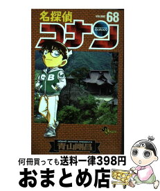 【中古】 名探偵コナン 68 / 青山 剛昌 / 小学館 [コミック]【宅配便出荷】