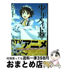 楽天市場 少年メイド 中古の通販