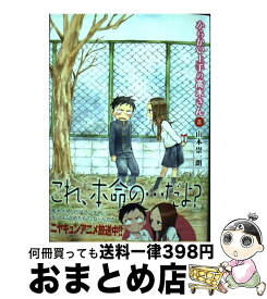 【中古】 からかい上手の高木さん 8 / 山本 崇一朗 / 小学館 [コミック]【宅配便出荷】