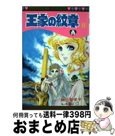 王家 の 紋章 67 Article 王家 の 紋章 67 Article
