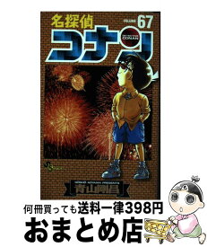 【中古】 名探偵コナン 67 / 青山 剛昌 / 小学館 [コミック]【宅配便出荷】