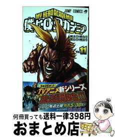 【中古】 僕のヒーローアカデミア 11 / 堀越 耕平 / 集英社 [コミック]【宅配便出荷】