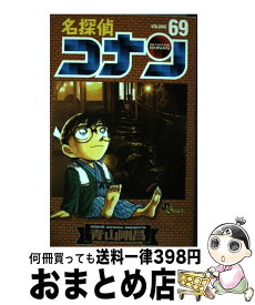 【中古】 名探偵コナン 69 / 青山 剛昌 / 小学館 [コミック]【宅配便出荷】