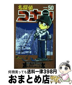 【中古】 名探偵コナン 50 / 青山 剛昌 / 小学館 [コミック]【宅配便出荷】