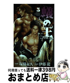 【中古】 蟻の王 5 / 伊藤 龍 / 秋田書店 [コミック]【宅配便出荷】