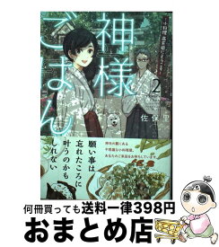 楽天市場 神様ごはん 小料理 高天原にようこその通販