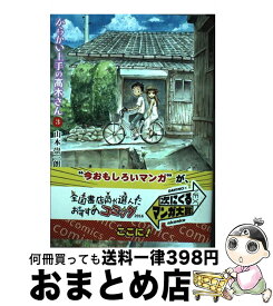 【中古】 からかい上手の高木さん 3 / 山本 崇一朗 / 小学館 [コミック]【宅配便出荷】