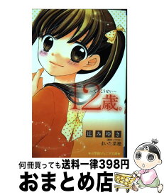 楽天市場 12歳 てんこうせいの通販