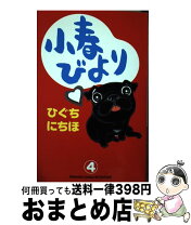 楽天市場】小春びより セットの通販 