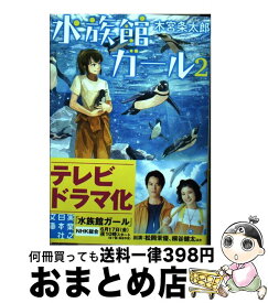 楽天市場 水族館ガール 1の通販 楽天市場 水族館ガール 1の通販