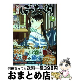 楽天市場 居酒屋ぼったくり コミックの通販
