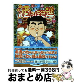 【中古】 酒のほそ道 酒と肴の歳時記 43 / ラズウェル 細木 / 日本文芸社 [コミック]【宅配便出荷】