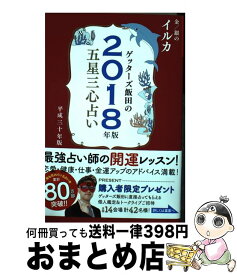 楽天市場 ゲッターズ飯田 金のイルカの通販