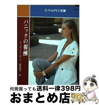楽天市場】レベッカ・ポールソンのお告げ―13の恐怖とエロスの物語  