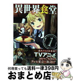 楽天市場 異世界食堂 コミックの通販