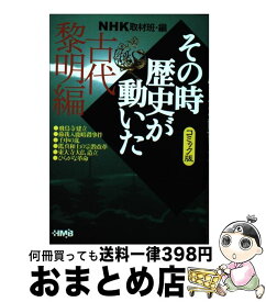 楽天市場 その時歴史が動いた 太平洋戦争の通販 楽天市場 その時歴史が動いた 太平洋戦争の通販