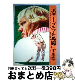 楽天市場 馬鹿にするの通販