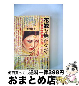 楽天市場 謝秀麗の通販