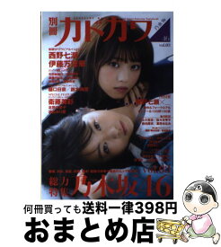 楽天市場 別冊カドカワ 乃木坂46の通販