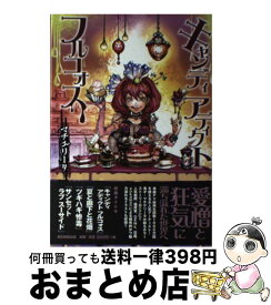 楽天市場 キャンディアディクトフルコォスの通販