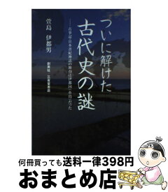 楽天市場 日本書紀 古事記 漫画の通販