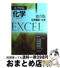 楽天市場 エクセル化学 総合版の通販