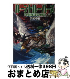 楽天市場 ルーントルーパーズ 中古の通販