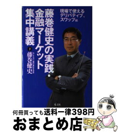 楽天市場 実践 金融マーケット集中講義の通販 楽天市場 実践 金融マーケット集中講義の通販