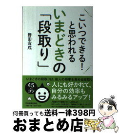 楽天市場 こいつできる と思われる いまどきの 段取りの通販