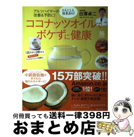 楽天市場 ココナッツオイルでボケずに健康の通販
