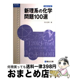 楽天市場 新理系の化学100選の通販