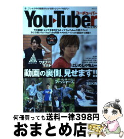 楽天市場 Youtuberマガジンの通販