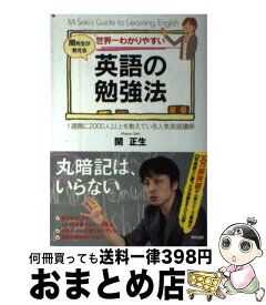 楽天市場 大学入試 世界一わかりやすい 英語の勉強法の通販 楽天市場 大学入試 世界一わかりやすい 英語の勉強法の通販