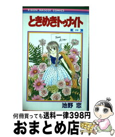 楽天市場 ときめきトゥナイト 星のゆくえの通販