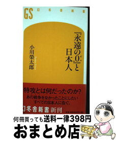 楽天市場 永遠の0 中古の通販